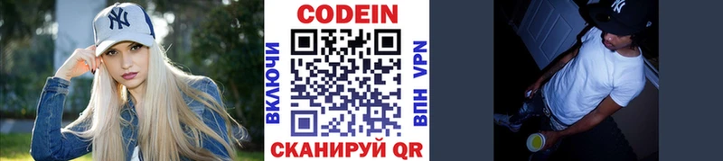 Кодеин Purple Drank  Купить закладки  Балахна 